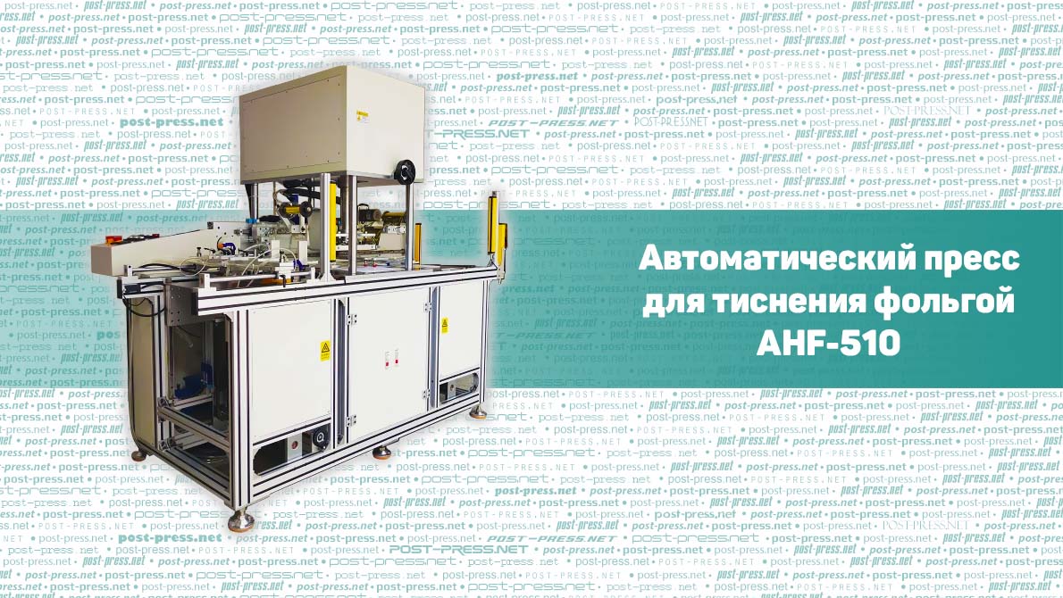 Ручная листоподборка в полиграфии. Press net. Yawa высечной пресс станок. Фальцовка stahl. Оборудование постпресса перфораторы для бумаг.